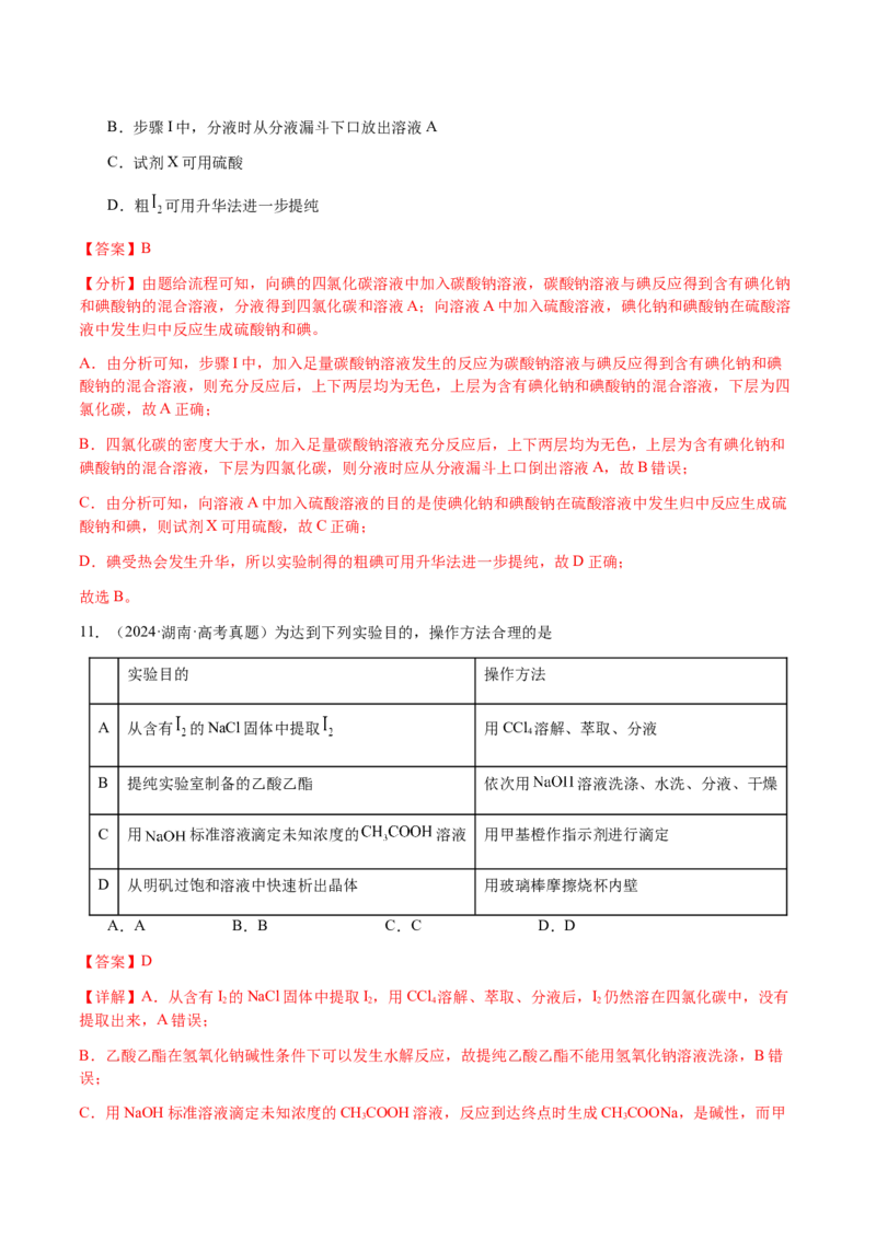 专题11化学实验（选择题）（解析版）-备战2025年高考化学二轮&middot;突破提升专题复习讲义（新高考通用）_05高考化学_2025年新高考资料_二轮复习_01高考语文等多个文件