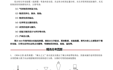 专题11化学实验（选择题）（解析版）-备战2025年高考化学二轮&middot;突破提升专题复习讲义（新高考通用）_05高考化学_2025年新高考资料_二轮复习_01高考语文等多个文件
