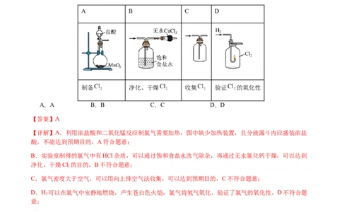 专题11化学实验（选择题）（解析版）-备战2025年高考化学二轮&middot;突破提升专题复习讲义（新高考通用）_05高考化学_2025年新高考资料_二轮复习_01高考语文等多个文件