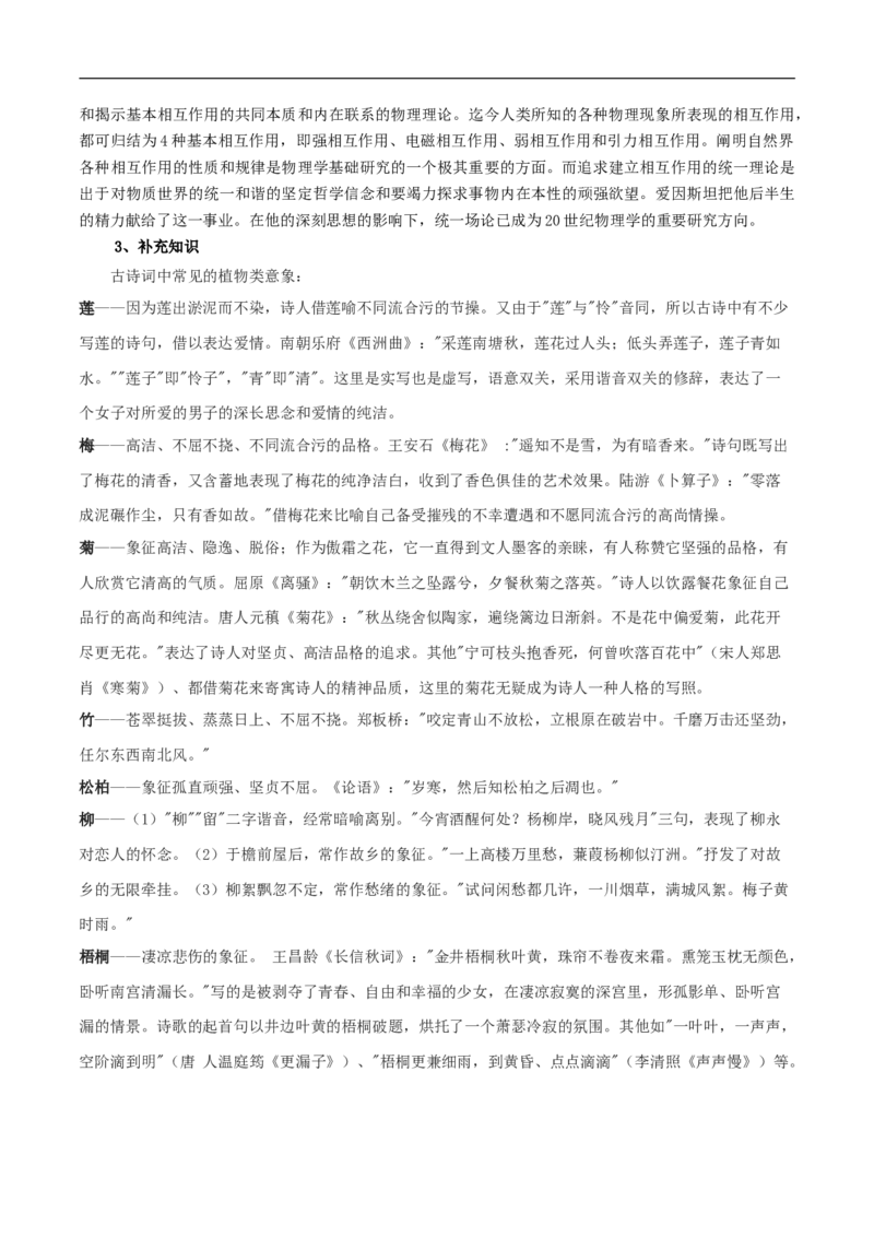 第三单元（单元总结）（2）_高语_新版高中语文_02部编高中语文必修下册_02第二套（课件+教案+学案+练习）配套版_02教案_单元总结