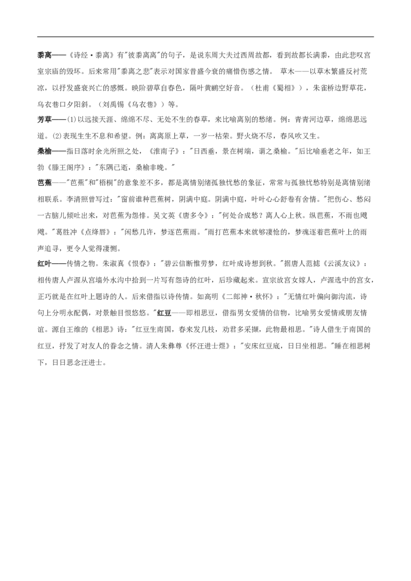 第三单元（单元总结）（2）_高语_新版高中语文_02部编高中语文必修下册_02第二套（课件+教案+学案+练习）配套版_02教案_单元总结