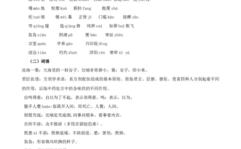 第三单元（单元总结）（2）_高语_新版高中语文_02部编高中语文必修下册_02第二套（课件+教案+学案+练习）配套版_02教案_单元总结