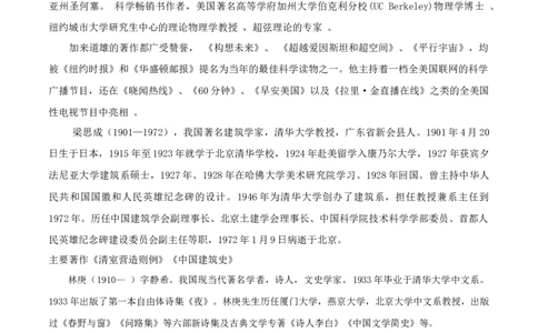 第三单元（单元总结）（2）_高语_新版高中语文_02部编高中语文必修下册_02第二套（课件+教案+学案+练习）配套版_02教案_单元总结