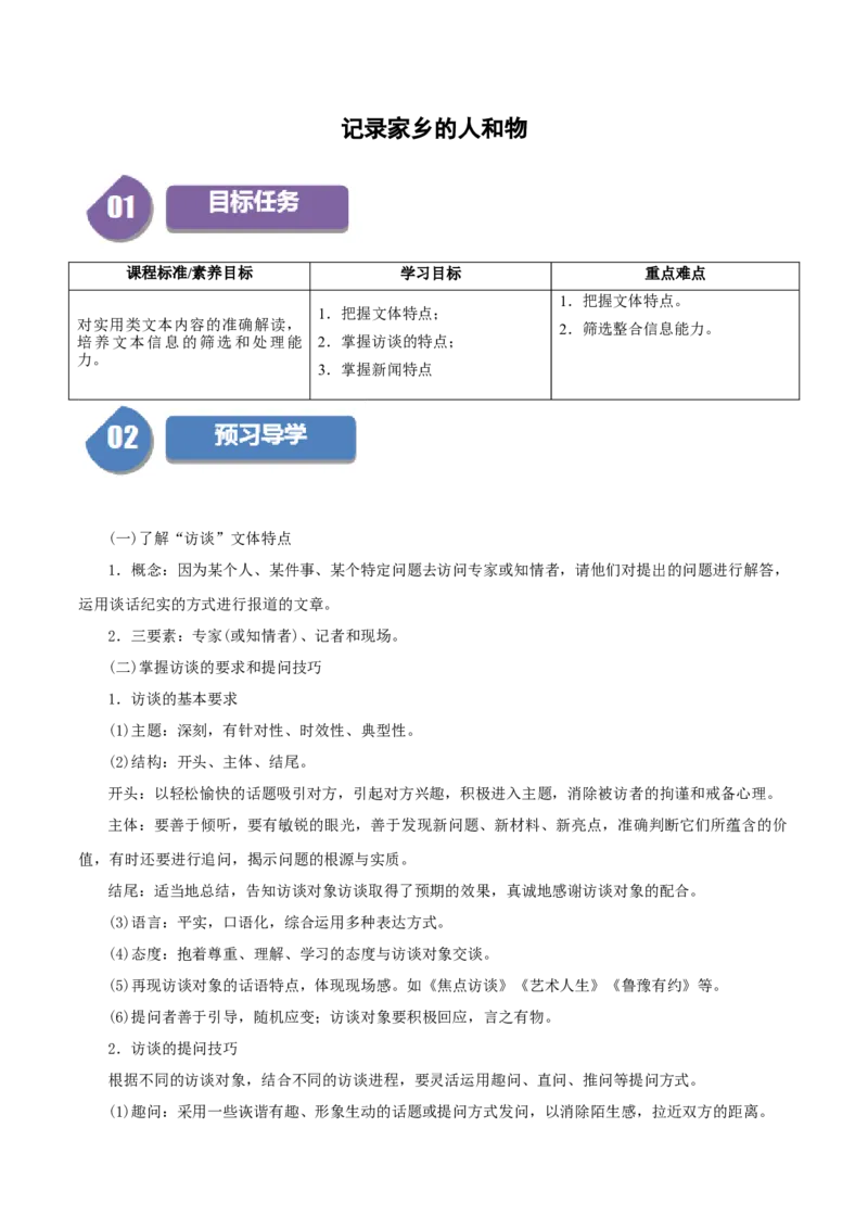记录家乡的人和物（学生版）_高语_高中语文_必修上册_同步讲义
