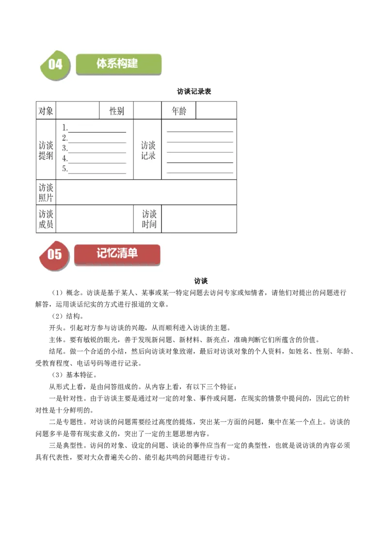 记录家乡的人和物（学生版）_高语_高中语文_必修上册_同步讲义