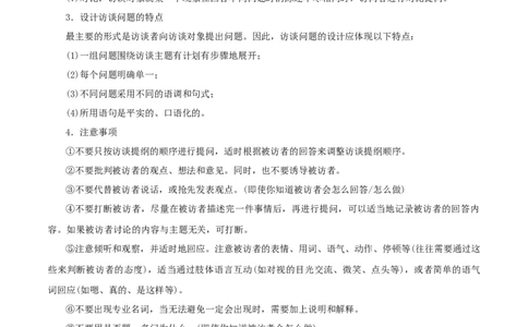 记录家乡的人和物（学生版）_高语_高中语文_必修上册_同步讲义
