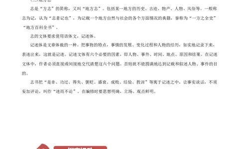 记录家乡的人和物（学生版）_高语_高中语文_必修上册_同步讲义