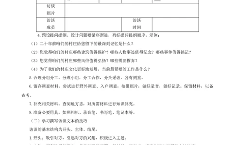 记录家乡的人和物（学生版）_高语_高中语文_必修上册_同步讲义