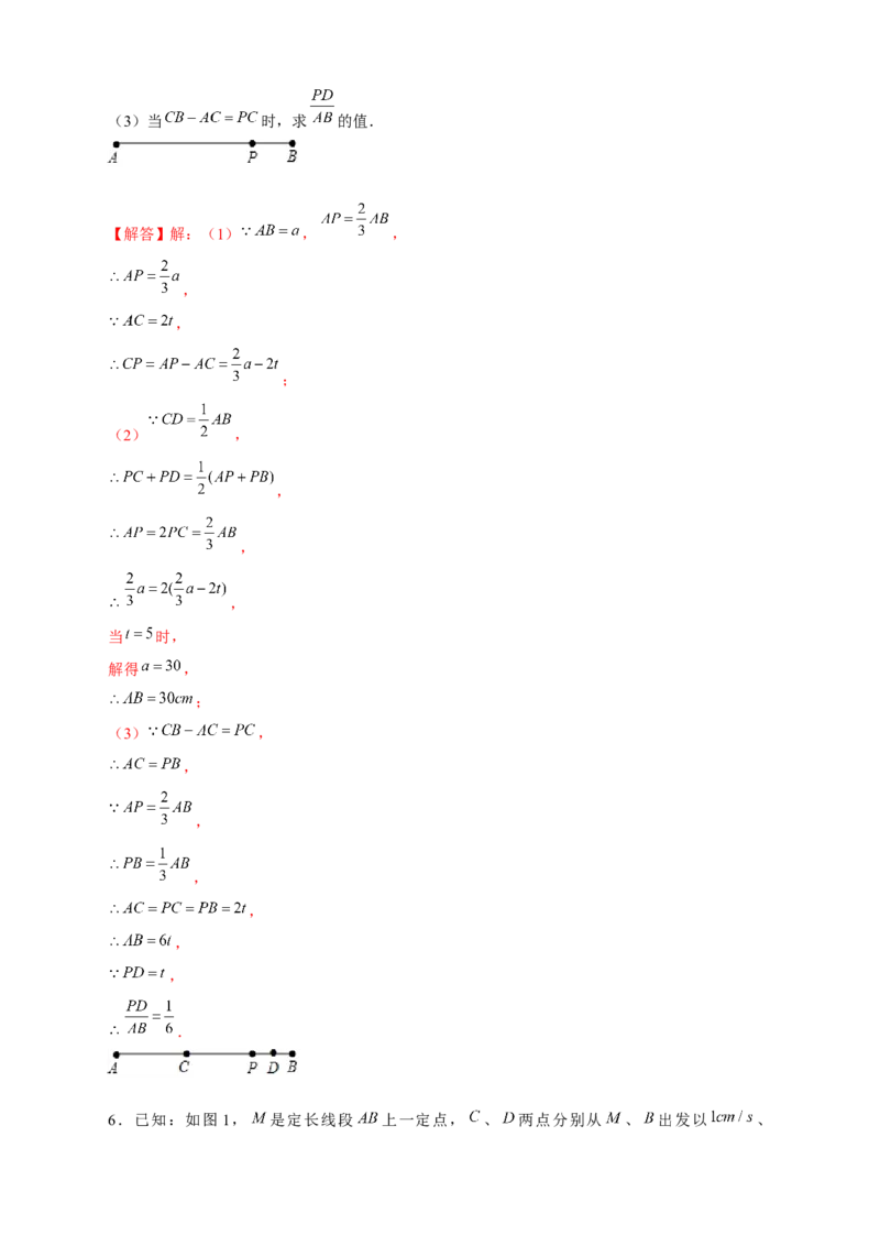专题28和线段有关的计算（解析版）_初中数学人教版_7上-初中数学人教版_7上-初中数学人教版（旧版）赠送_07专项讲练