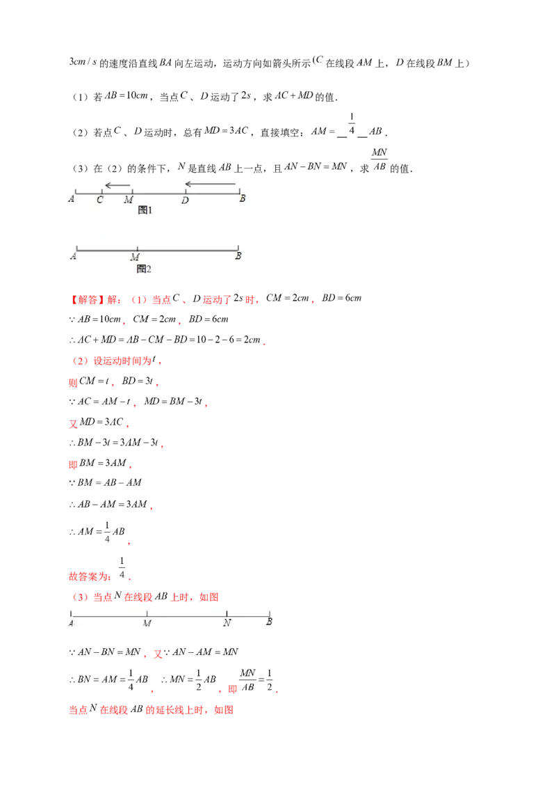 专题28和线段有关的计算（解析版）_初中数学人教版_7上-初中数学人教版_7上-初中数学人教版（旧版）赠送_07专项讲练