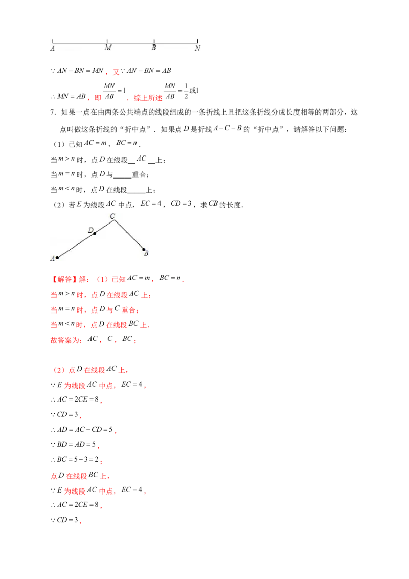 专题28和线段有关的计算（解析版）_初中数学人教版_7上-初中数学人教版_7上-初中数学人教版（旧版）赠送_07专项讲练
