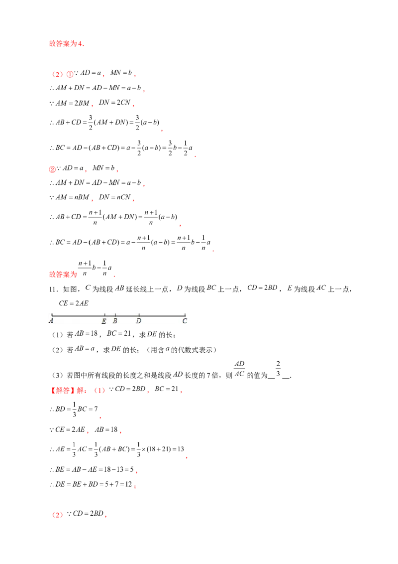 专题28和线段有关的计算（解析版）_初中数学人教版_7上-初中数学人教版_7上-初中数学人教版（旧版）赠送_07专项讲练