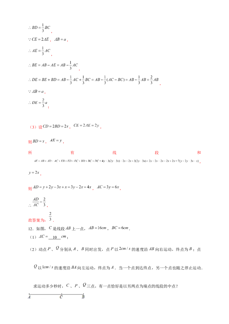 专题28和线段有关的计算（解析版）_初中数学人教版_7上-初中数学人教版_7上-初中数学人教版（旧版）赠送_07专项讲练