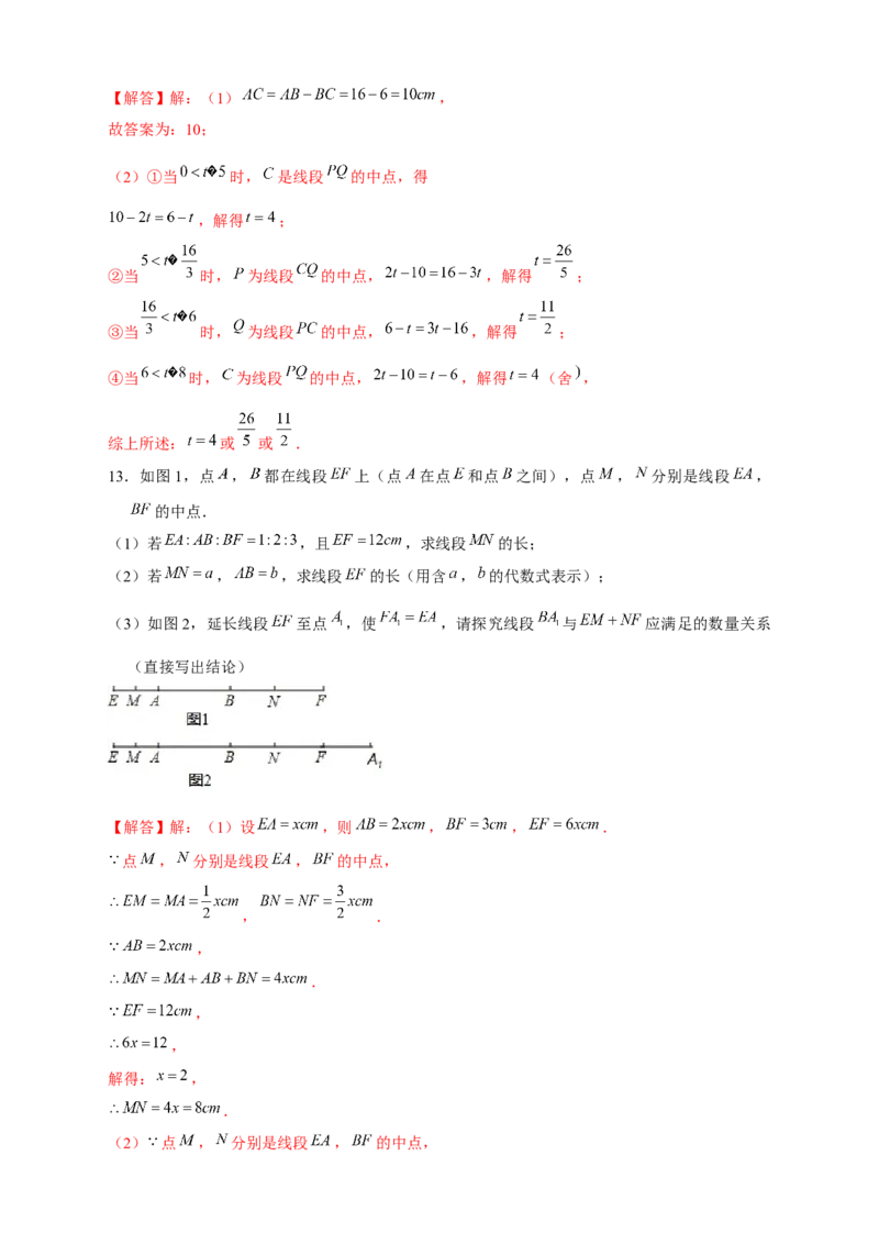 专题28和线段有关的计算（解析版）_初中数学人教版_7上-初中数学人教版_7上-初中数学人教版（旧版）赠送_07专项讲练
