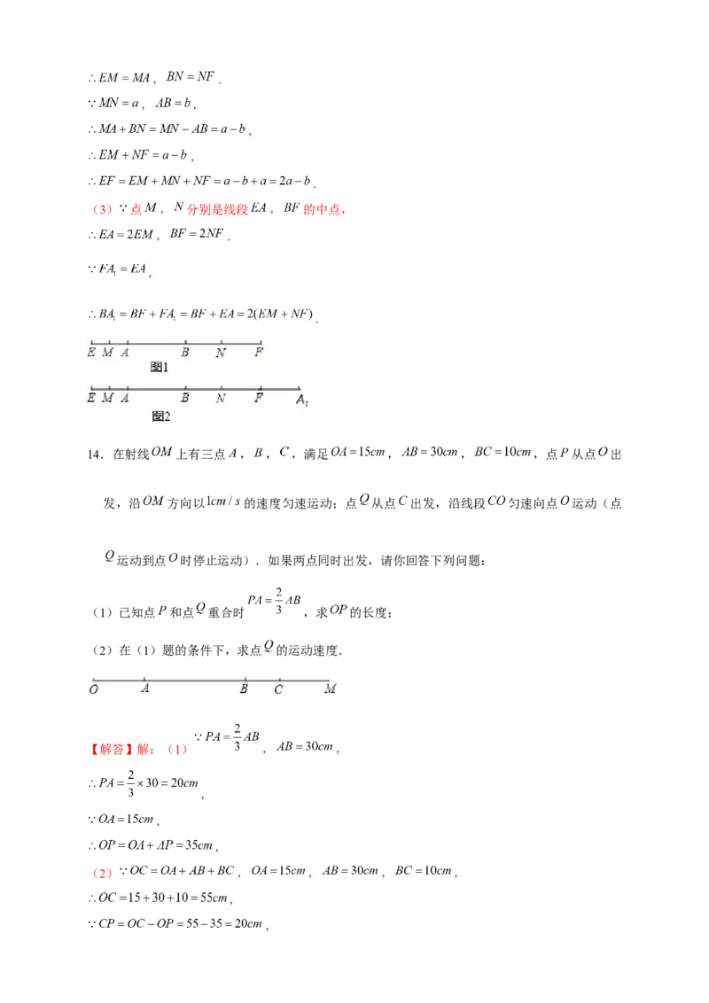 专题28和线段有关的计算（解析版）_初中数学人教版_7上-初中数学人教版_7上-初中数学人教版（旧版）赠送_07专项讲练