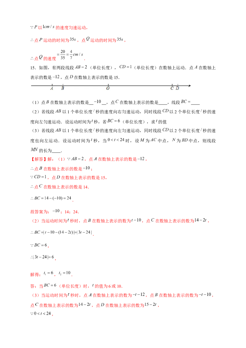 专题28和线段有关的计算（解析版）_初中数学人教版_7上-初中数学人教版_7上-初中数学人教版（旧版）赠送_07专项讲练