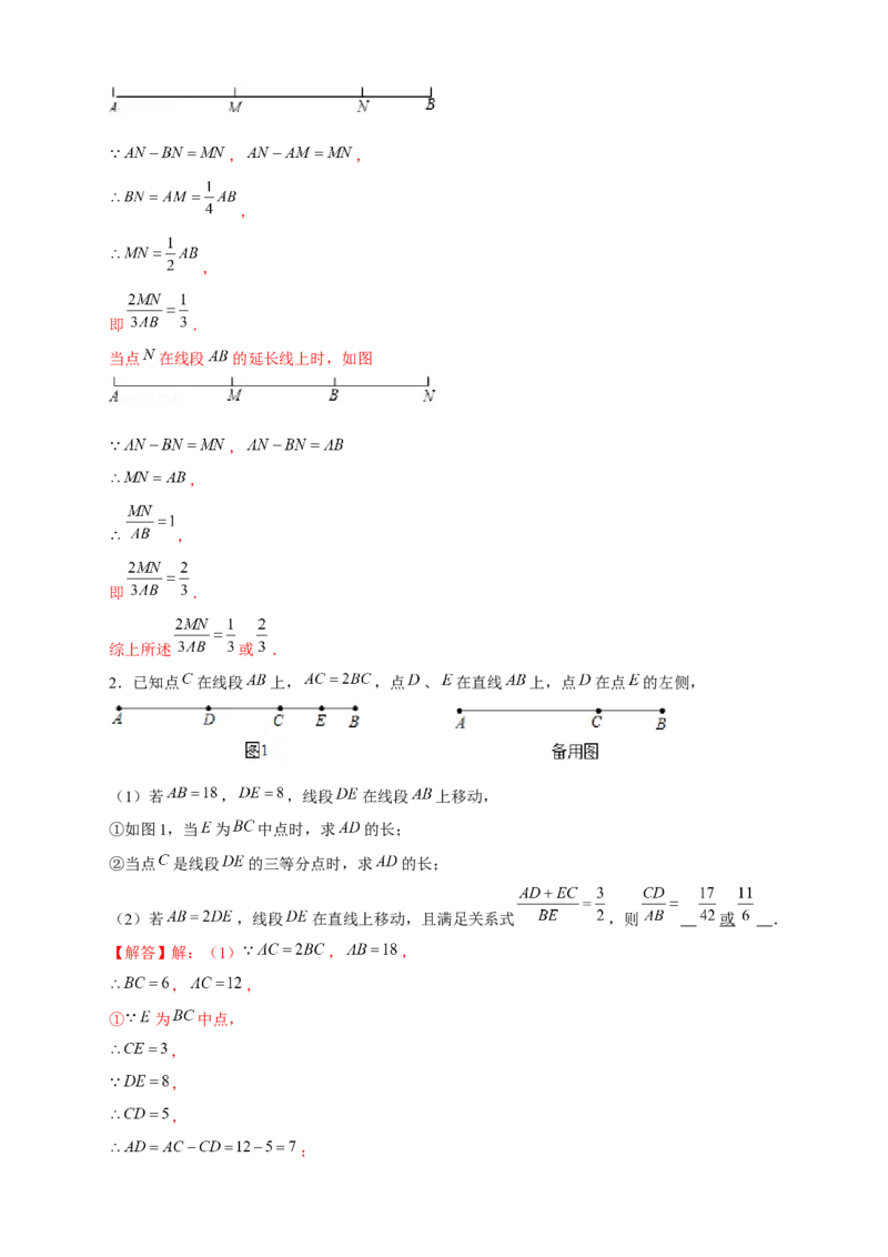专题28和线段有关的计算（解析版）_初中数学人教版_7上-初中数学人教版_7上-初中数学人教版（旧版）赠送_07专项讲练