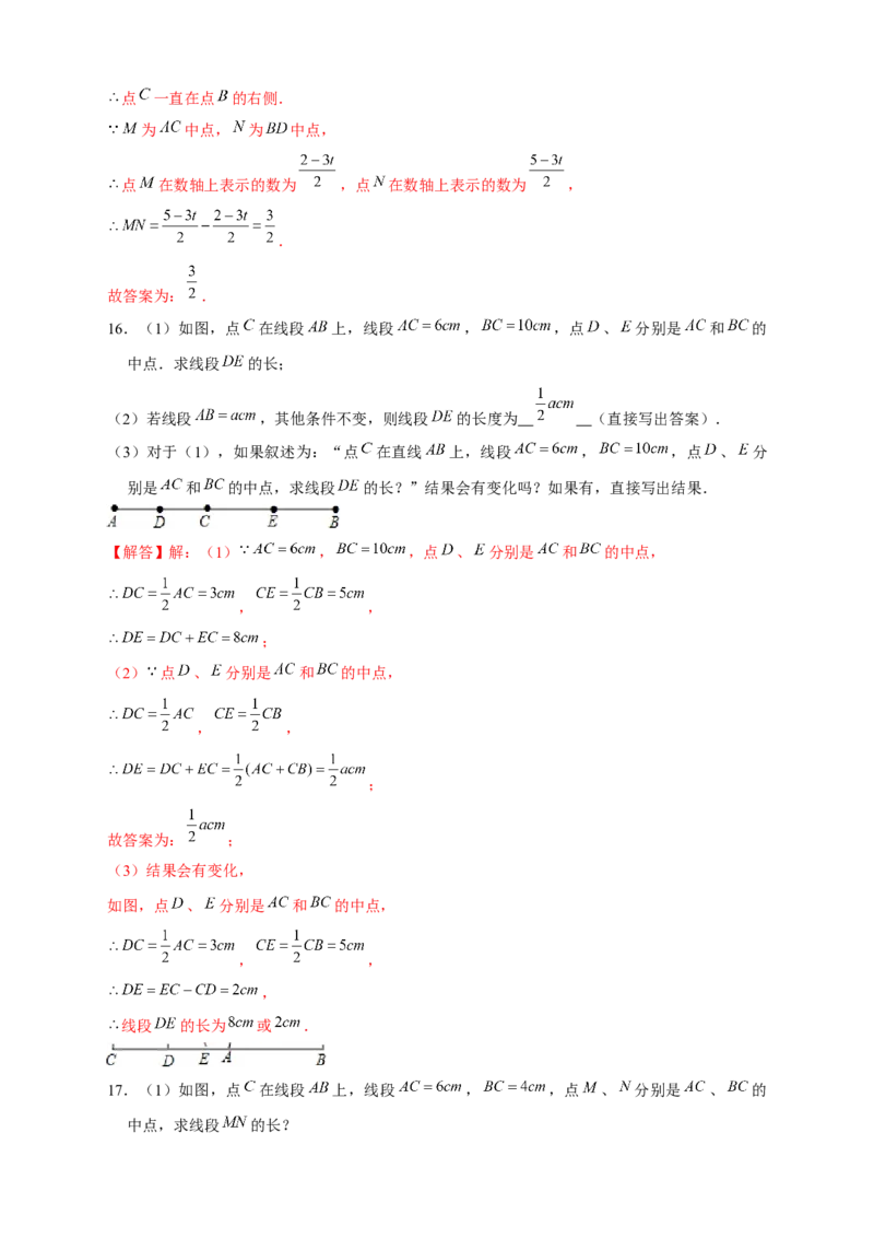 专题28和线段有关的计算（解析版）_初中数学人教版_7上-初中数学人教版_7上-初中数学人教版（旧版）赠送_07专项讲练