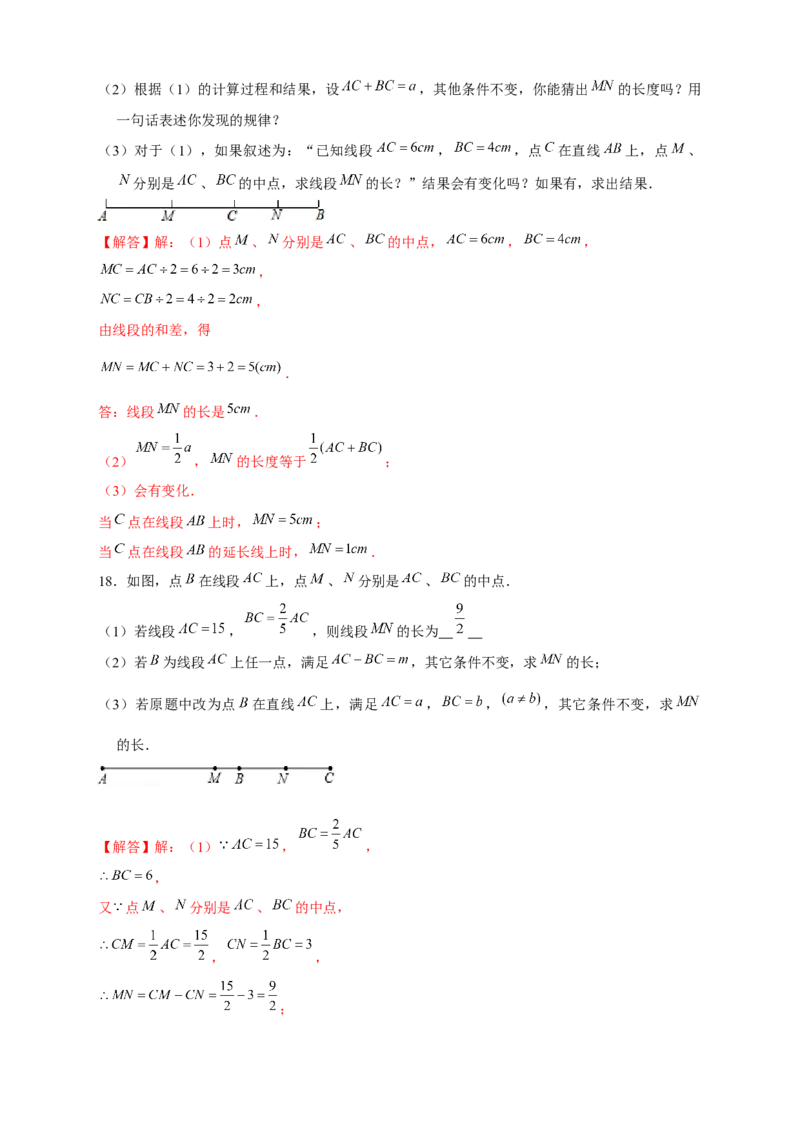 专题28和线段有关的计算（解析版）_初中数学人教版_7上-初中数学人教版_7上-初中数学人教版（旧版）赠送_07专项讲练
