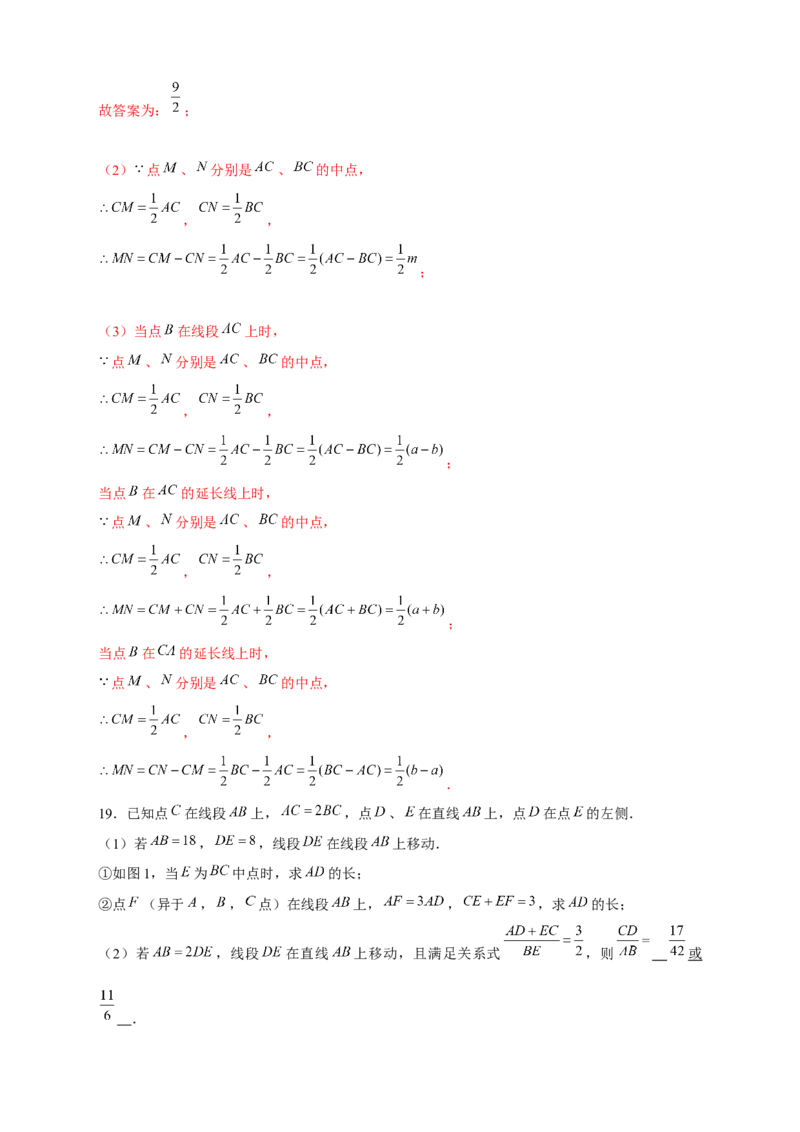 专题28和线段有关的计算（解析版）_初中数学人教版_7上-初中数学人教版_7上-初中数学人教版（旧版）赠送_07专项讲练