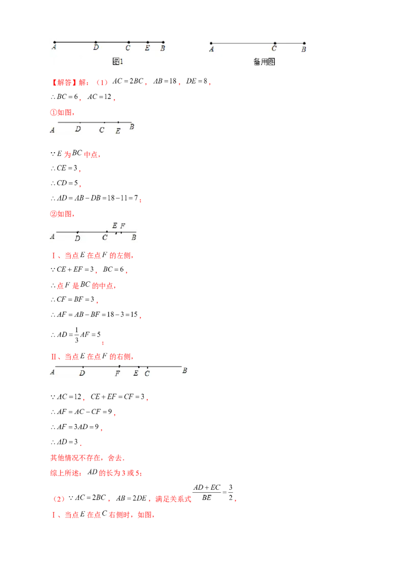专题28和线段有关的计算（解析版）_初中数学人教版_7上-初中数学人教版_7上-初中数学人教版（旧版）赠送_07专项讲练