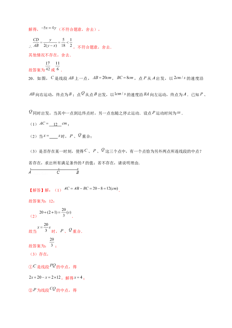 专题28和线段有关的计算（解析版）_初中数学人教版_7上-初中数学人教版_7上-初中数学人教版（旧版）赠送_07专项讲练