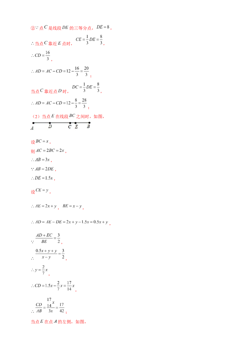 专题28和线段有关的计算（解析版）_初中数学人教版_7上-初中数学人教版_7上-初中数学人教版（旧版）赠送_07专项讲练