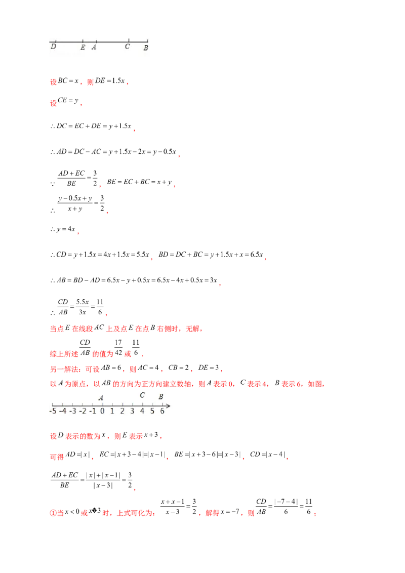 专题28和线段有关的计算（解析版）_初中数学人教版_7上-初中数学人教版_7上-初中数学人教版（旧版）赠送_07专项讲练