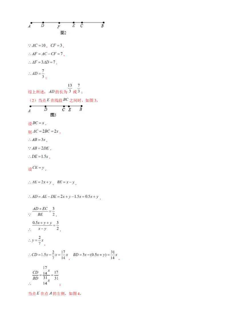 专题28和线段有关的计算（解析版）_初中数学人教版_7上-初中数学人教版_7上-初中数学人教版（旧版）赠送_07专项讲练