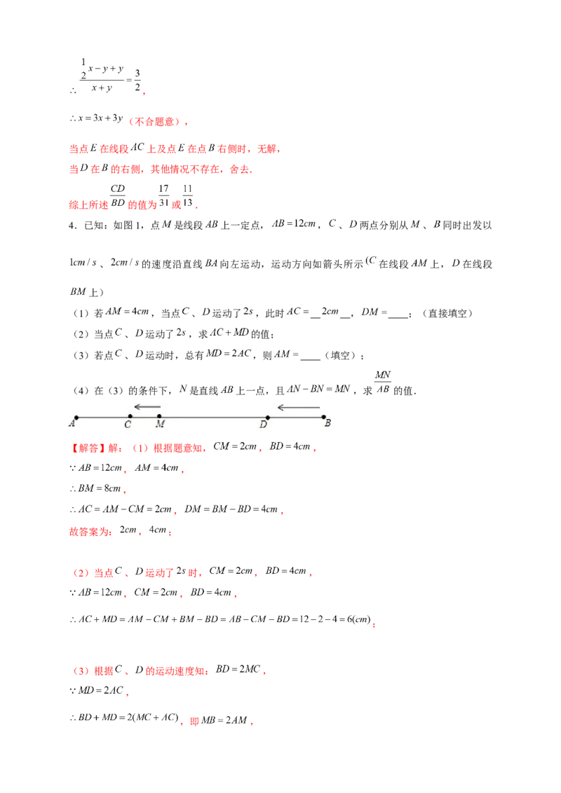 专题28和线段有关的计算（解析版）_初中数学人教版_7上-初中数学人教版_7上-初中数学人教版（旧版）赠送_07专项讲练