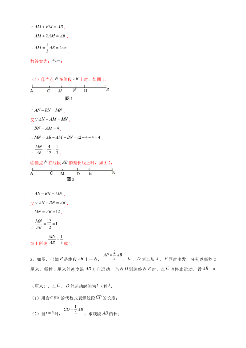 专题28和线段有关的计算（解析版）_初中数学人教版_7上-初中数学人教版_7上-初中数学人教版（旧版）赠送_07专项讲练
