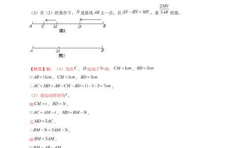 专题28和线段有关的计算（解析版）_初中数学人教版_7上-初中数学人教版_7上-初中数学人教版（旧版）赠送_07专项讲练