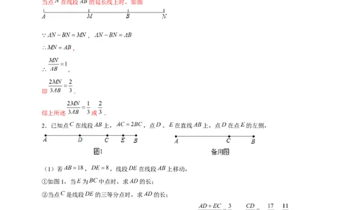 专题28和线段有关的计算（解析版）_初中数学人教版_7上-初中数学人教版_7上-初中数学人教版（旧版）赠送_07专项讲练