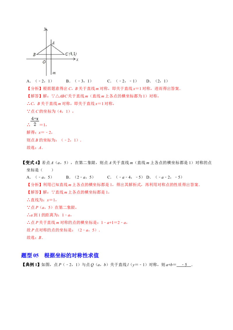 第03讲画轴对称图形（4个知识点+5类热点题型讲练+习题巩固）（教师版）_初中数学_八年级数学上册（人教版）_同步讲义-U18_2025版