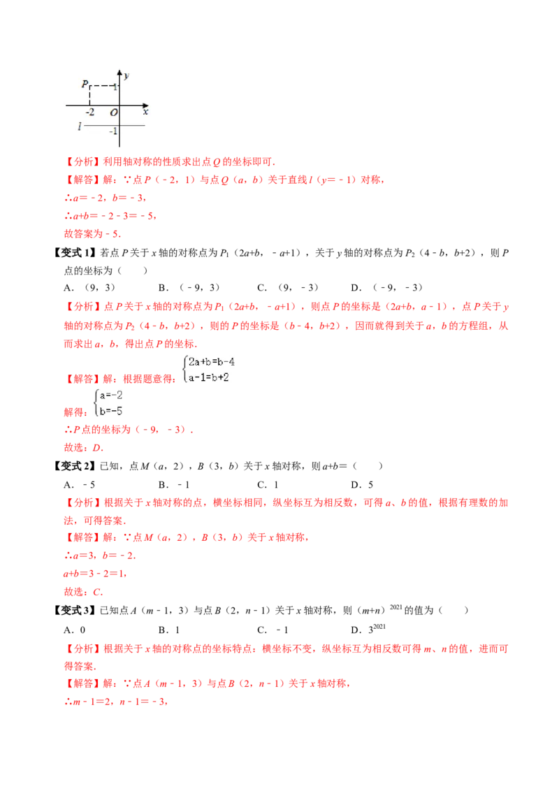 第03讲画轴对称图形（4个知识点+5类热点题型讲练+习题巩固）（教师版）_初中数学_八年级数学上册（人教版）_同步讲义-U18_2025版