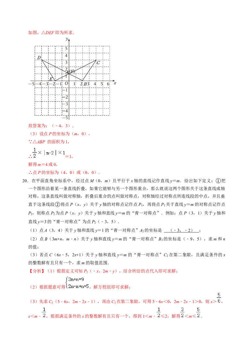第03讲画轴对称图形（4个知识点+5类热点题型讲练+习题巩固）（教师版）_初中数学_八年级数学上册（人教版）_同步讲义-U18_2025版