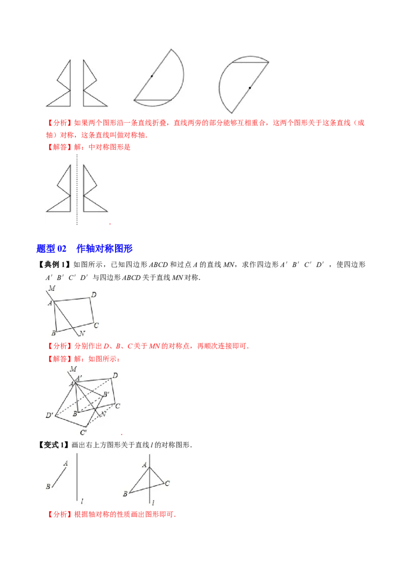 第03讲画轴对称图形（4个知识点+5类热点题型讲练+习题巩固）（教师版）_初中数学_八年级数学上册（人教版）_同步讲义-U18_2025版