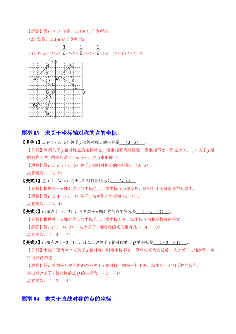 第03讲画轴对称图形（4个知识点+5类热点题型讲练+习题巩固）（教师版）_初中数学_八年级数学上册（人教版）_同步讲义-U18_2025版