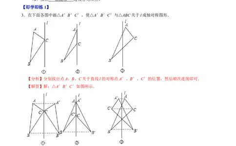 第03讲画轴对称图形（4个知识点+5类热点题型讲练+习题巩固）（教师版）_初中数学_八年级数学上册（人教版）_同步讲义-U18_2025版
