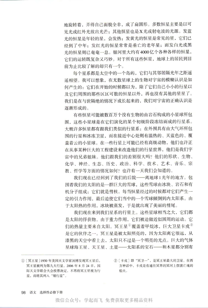 统编版高中语文选择性必修下册_高语_新版高中语文_新版-选择性必修下册-语文-备用