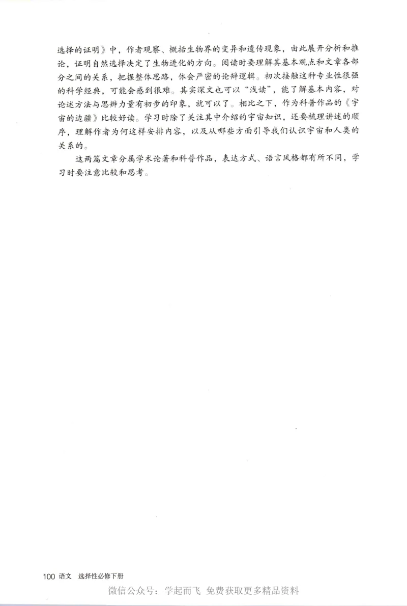 统编版高中语文选择性必修下册_高语_新版高中语文_新版-选择性必修下册-语文-备用