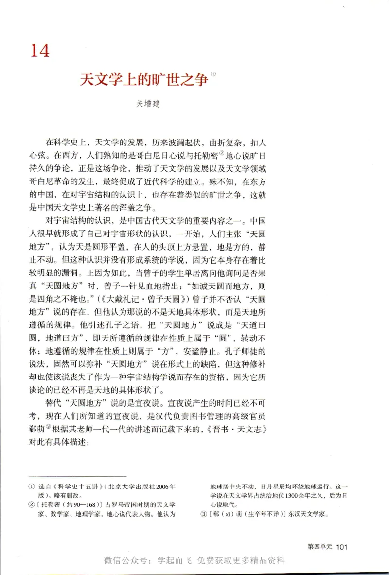 统编版高中语文选择性必修下册_高语_新版高中语文_新版-选择性必修下册-语文-备用