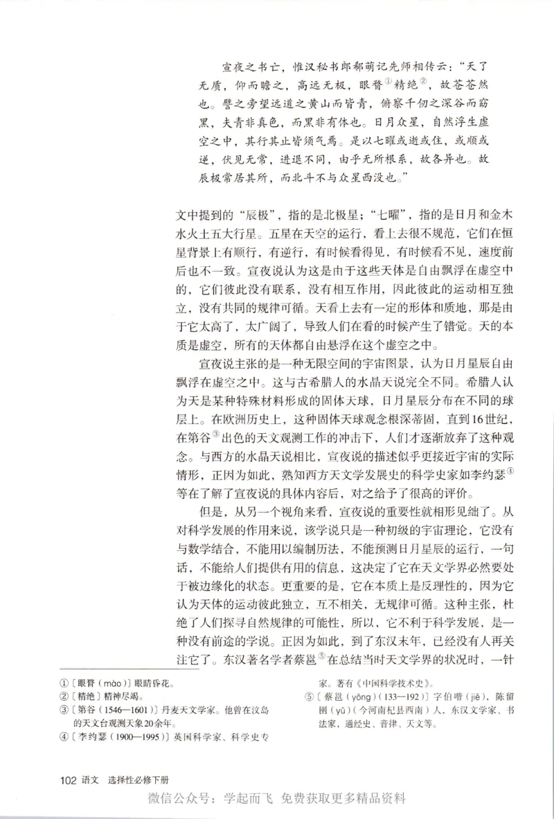 统编版高中语文选择性必修下册_高语_新版高中语文_新版-选择性必修下册-语文-备用