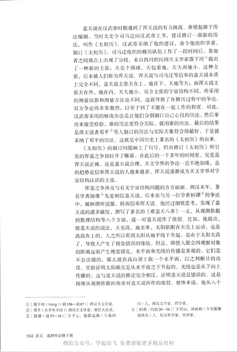 统编版高中语文选择性必修下册_高语_新版高中语文_新版-选择性必修下册-语文-备用