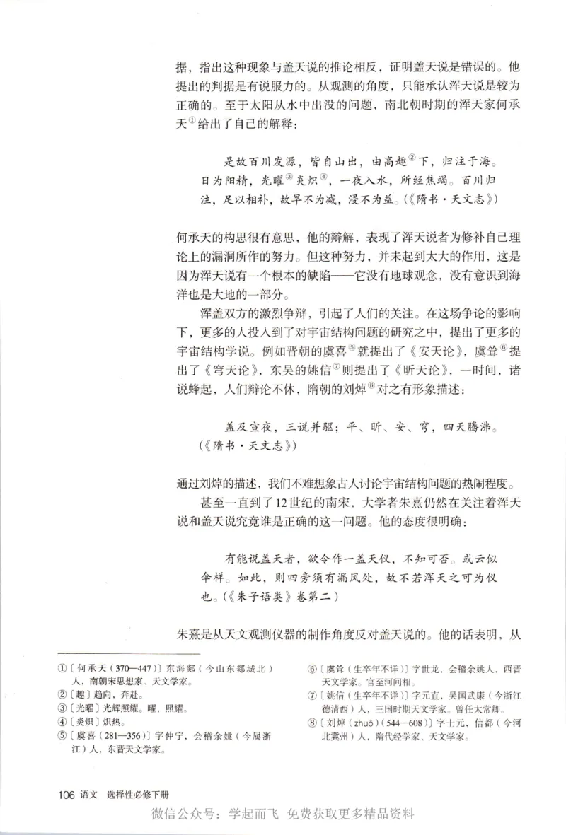 统编版高中语文选择性必修下册_高语_新版高中语文_新版-选择性必修下册-语文-备用