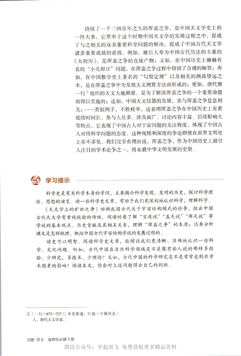 统编版高中语文选择性必修下册_高语_新版高中语文_新版-选择性必修下册-语文-备用