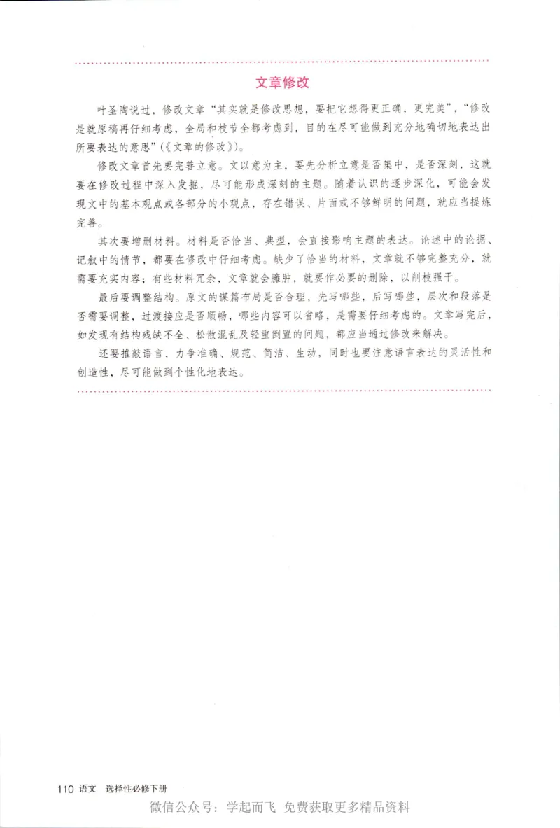 统编版高中语文选择性必修下册_高语_新版高中语文_新版-选择性必修下册-语文-备用