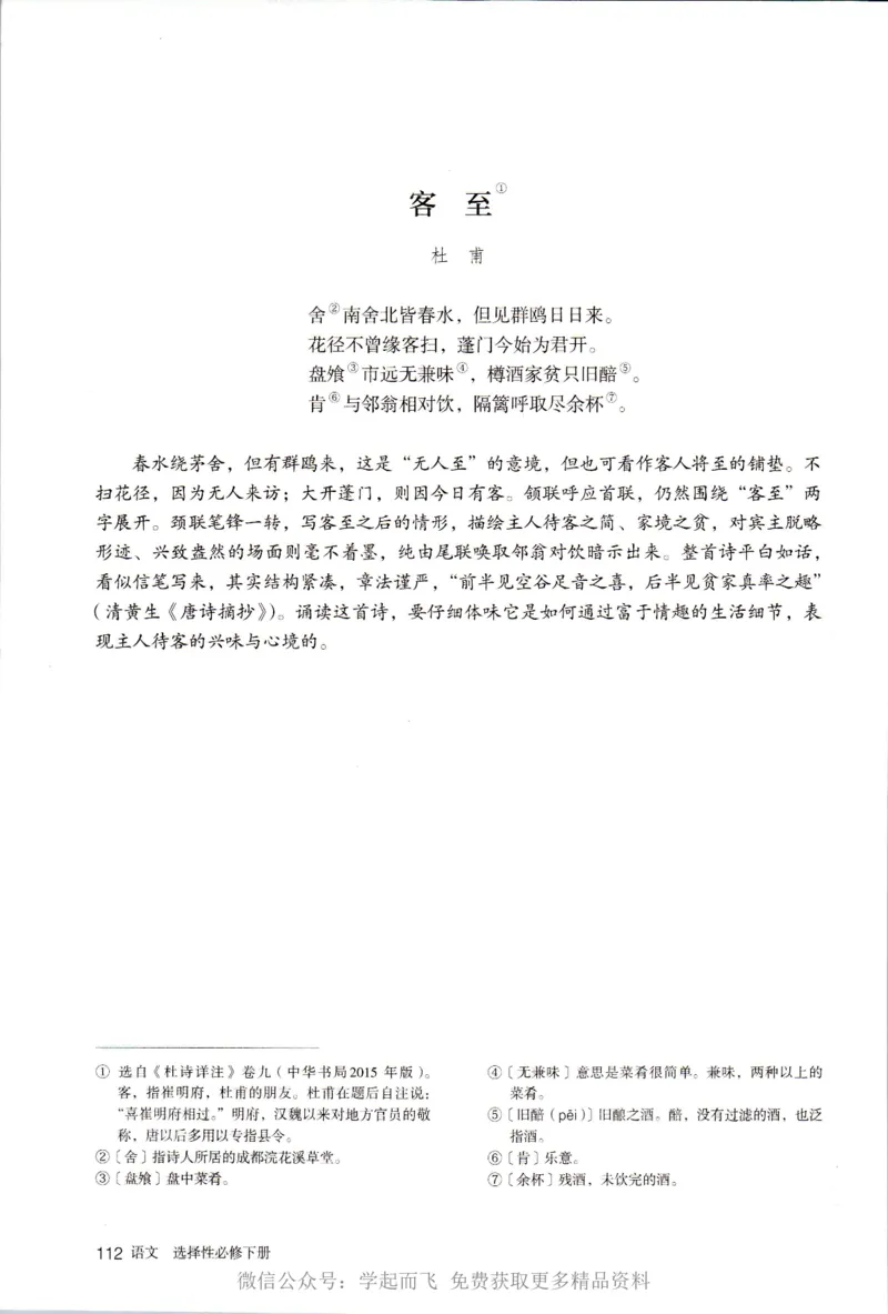 统编版高中语文选择性必修下册_高语_新版高中语文_新版-选择性必修下册-语文-备用