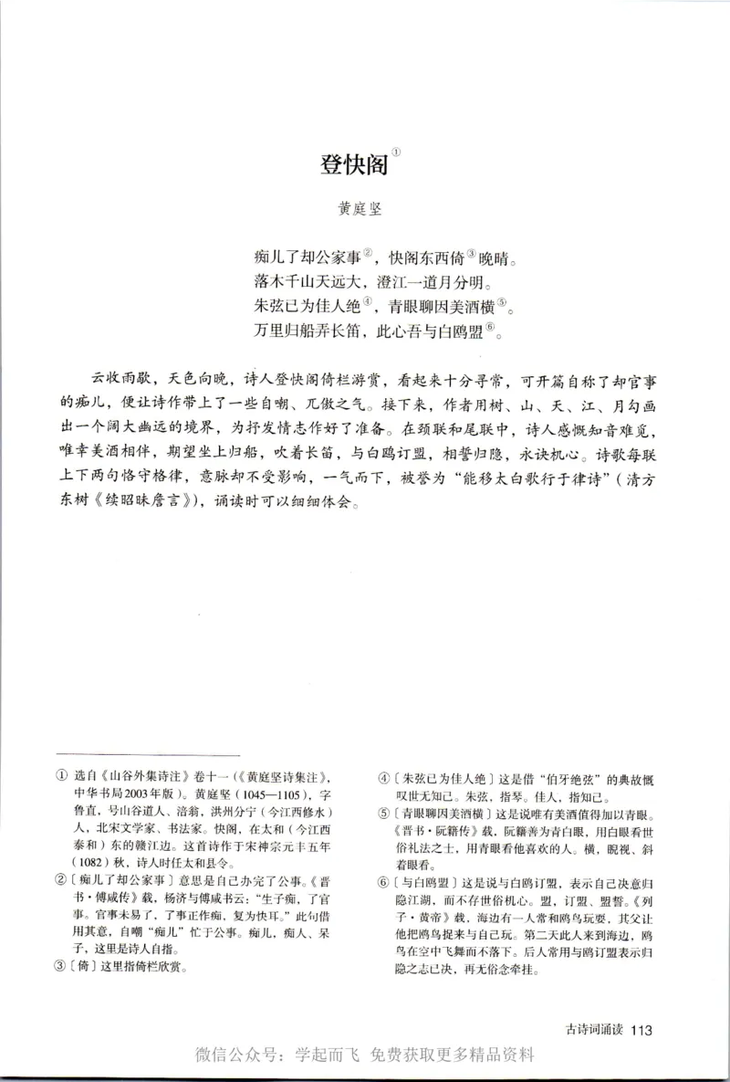 统编版高中语文选择性必修下册_高语_新版高中语文_新版-选择性必修下册-语文-备用