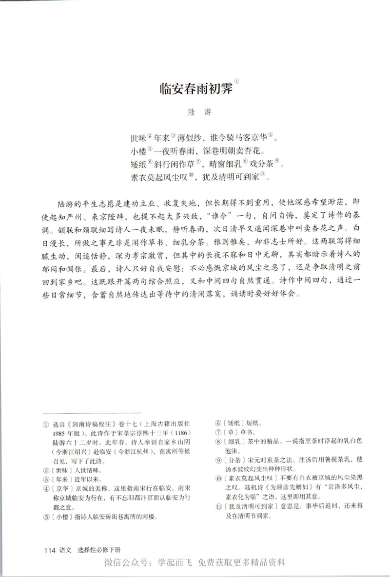 统编版高中语文选择性必修下册_高语_新版高中语文_新版-选择性必修下册-语文-备用